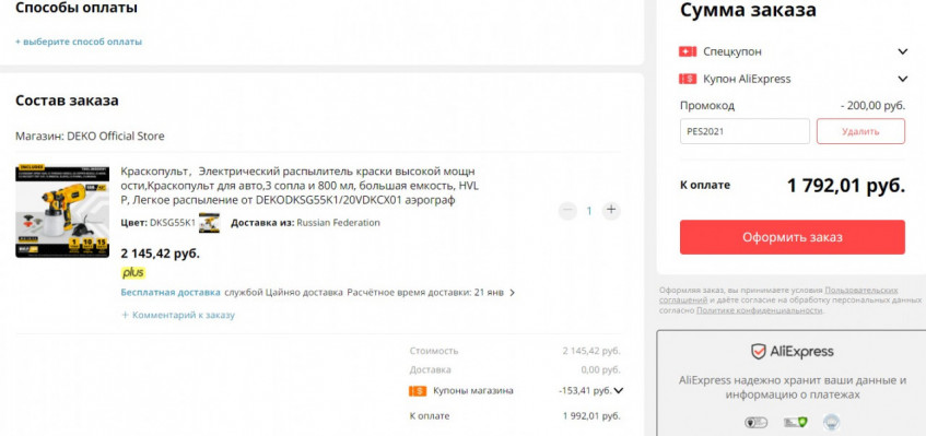 Краскопульт DEKO DKSG55K1 с отличной скидкой