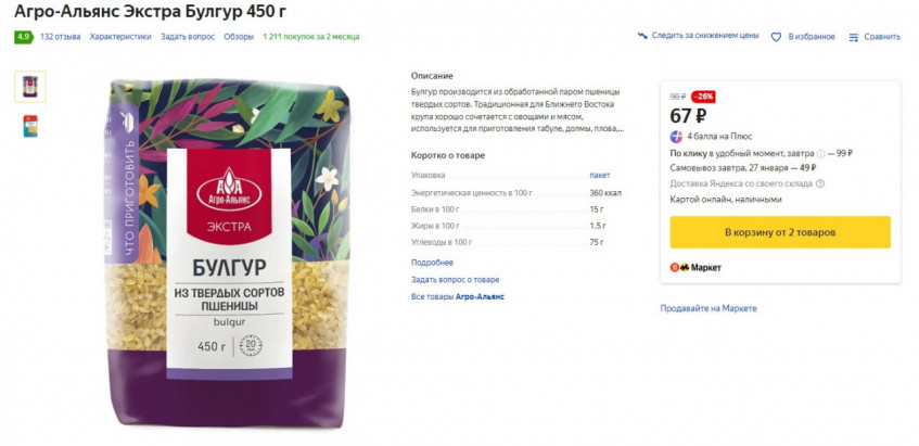 Крупы Агро-Альянс Булгур и Нут по низкой цене
