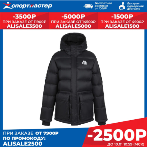 Куртки и пуховики с хорошими скидками