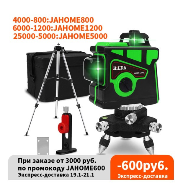 Лазерный уровень HILDA 3D по выгодной цене