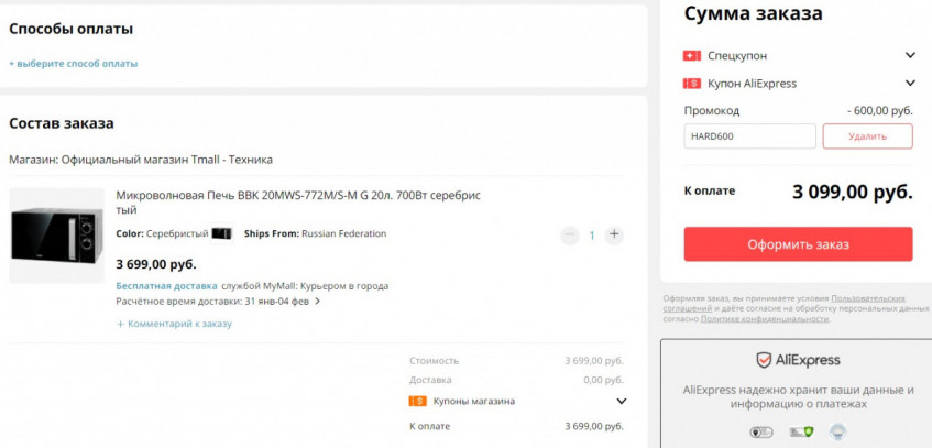 Микроволновая печь BBK 20MWS-772M/S-M с отличной скидкой