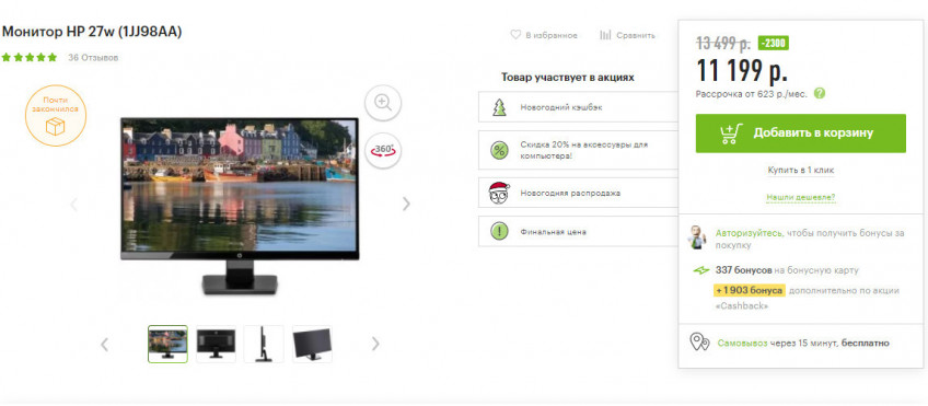 Монитор HP 27w 1JJ98AA с отличной скидкой
