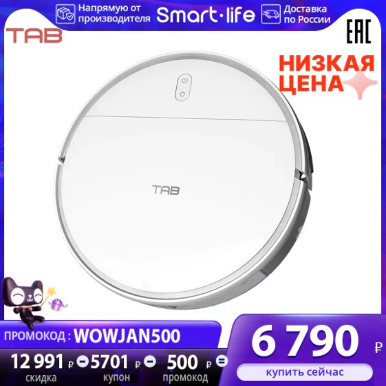 Моющий робот-пылесос Haier TAB QT42W по отличной цене