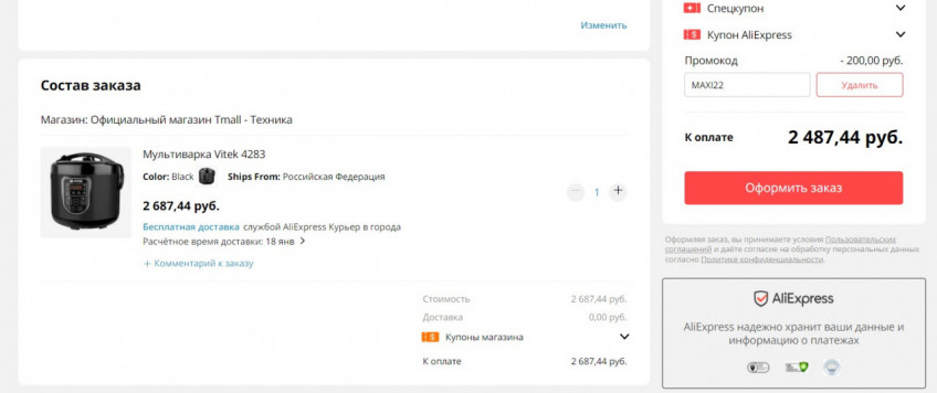 Мультиварка Vitek 4283 с хорошей скидкой