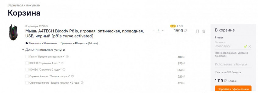 Мышь A4TECH Bloody P81s с хорошей скидкой