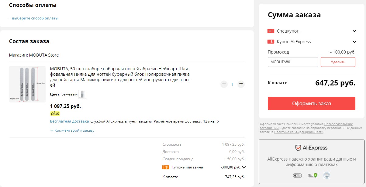 Набор для ногтей абразив Нейл-арт 50 шт. за 647₽