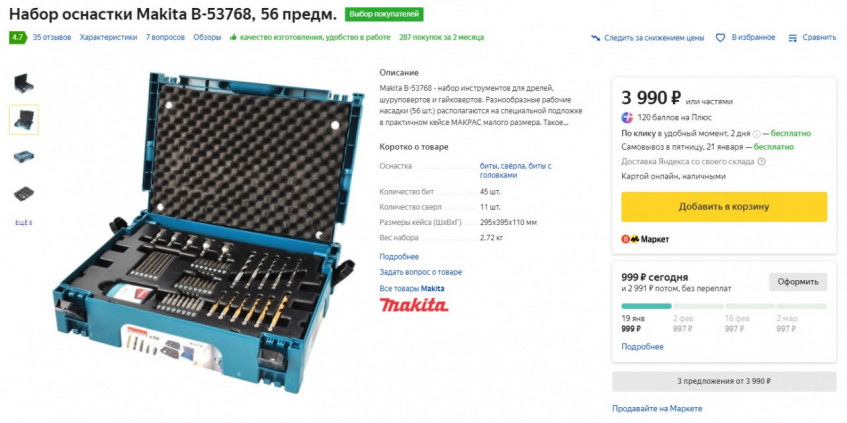 Набор оснастки Makita B-53768, 56 предметов по хорошей цене