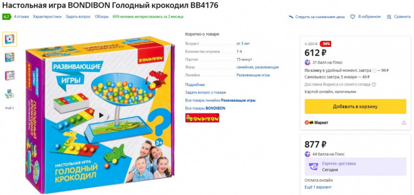 Настольная игра BONDIBON Голодный крокодил ВВ4176 за 612₽