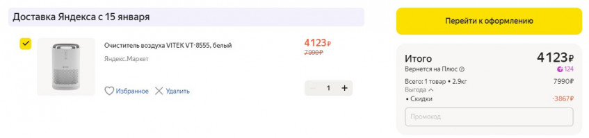 Низкая цена на очиститель воздуха VITEK VT-8555