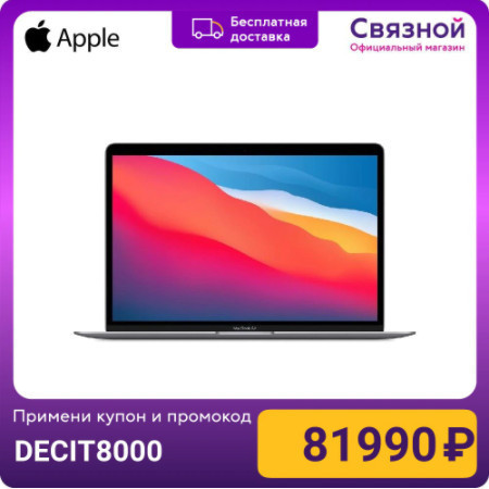 Ноутбук Apple MacBook Air 13" M1 8/256 со скидкой