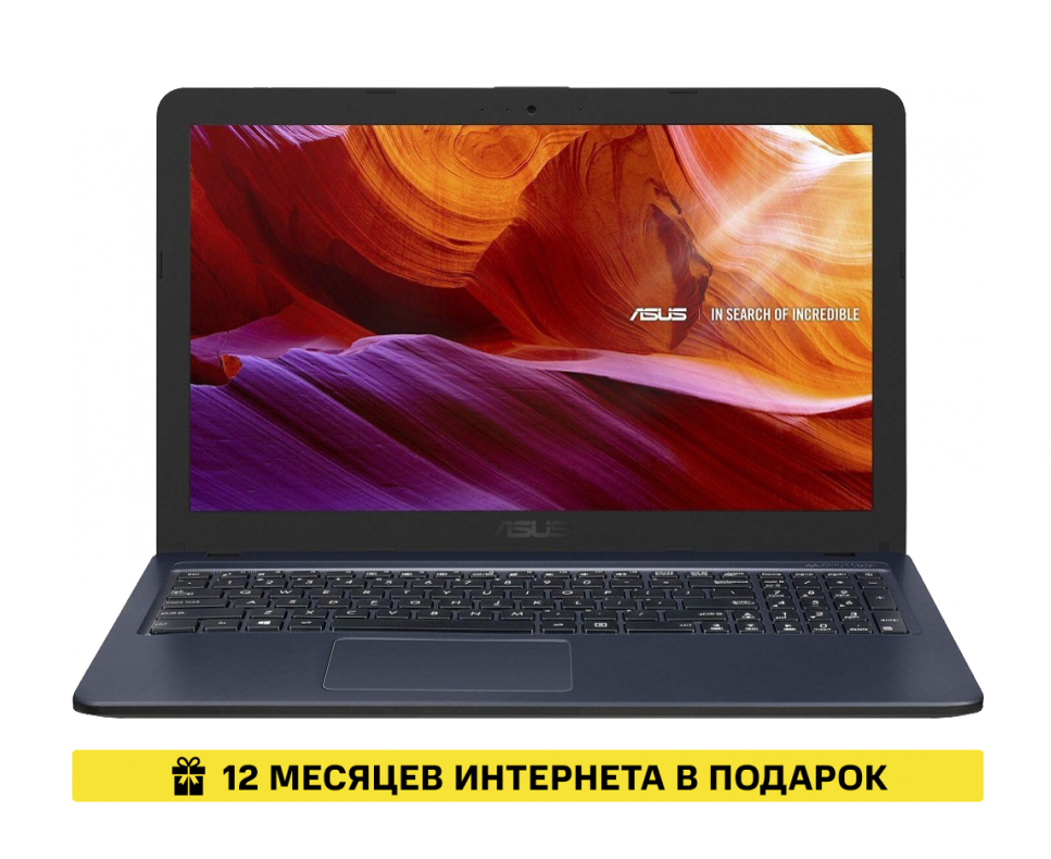 Ноутбук Asus X543MA-GQ1329T + год интернета от МТС в подарок