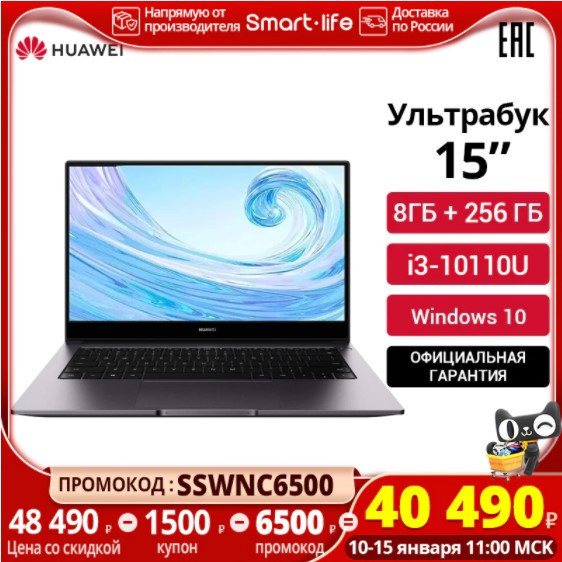 Ноутбук HUAWEI MateBook D15 с отличной скидкой