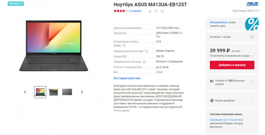 Ноутбуки по отличным ценам