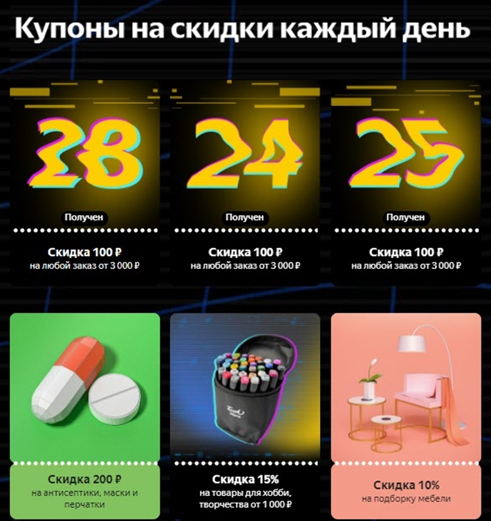 Новые купоны на дополнительные скидки для Яндекс.Маркета