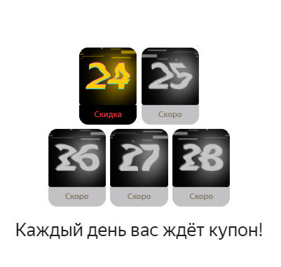 Новые купоны от Яндекс.Маркет + промокоды и акции