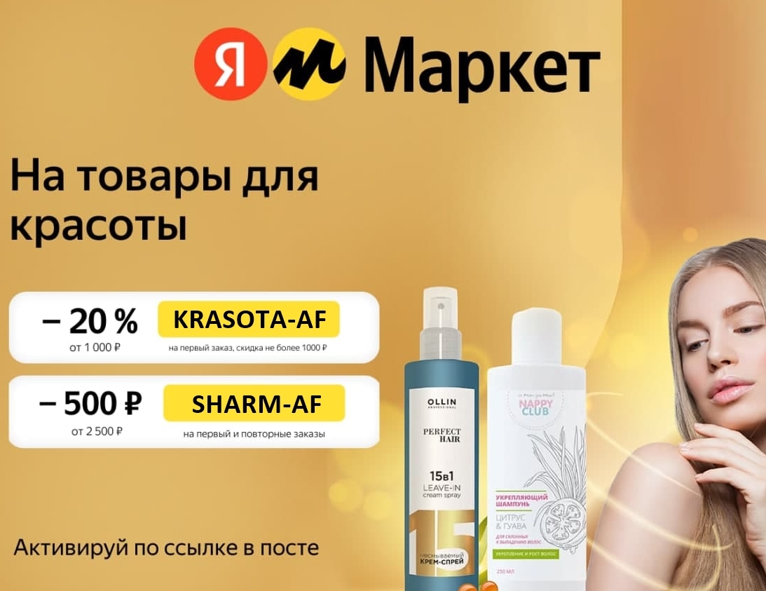 Новые промокоды, купоны и акции от Яндекс.Маркета