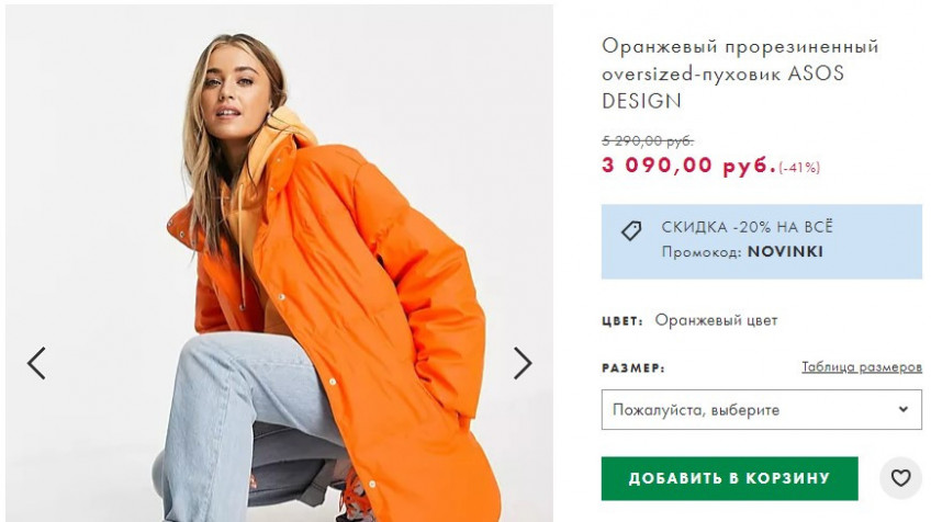 Новый промокод на скидку 20% для ASOS