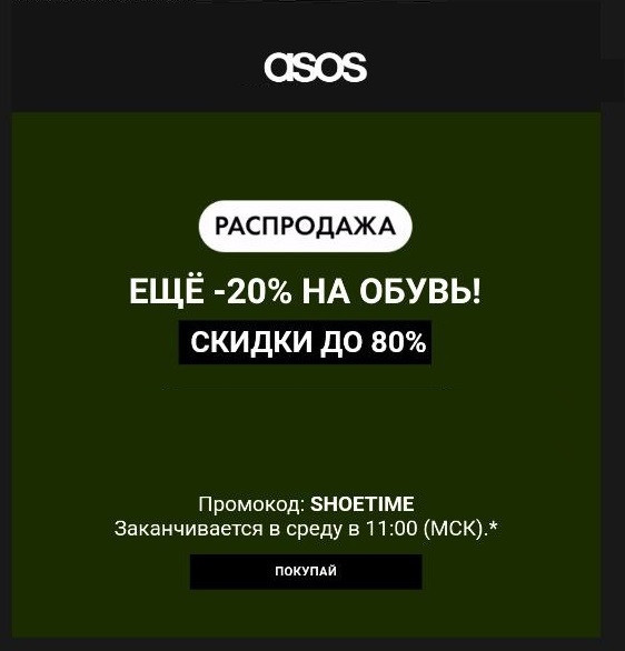 Обувь с дополнительной скидкой 20% по промокоду в ASOS