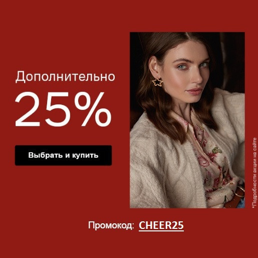 Одежда и обувь с дополнительной скидкой 25% на распродаже в Lamoda