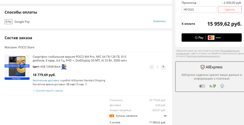 Отличная скидка на смартфон Xiaomi POCO M4 Pro 5G 128Gb