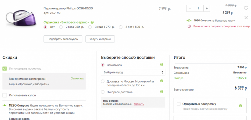 Парогенератор Philips GC6740/30 со скидкой 20%