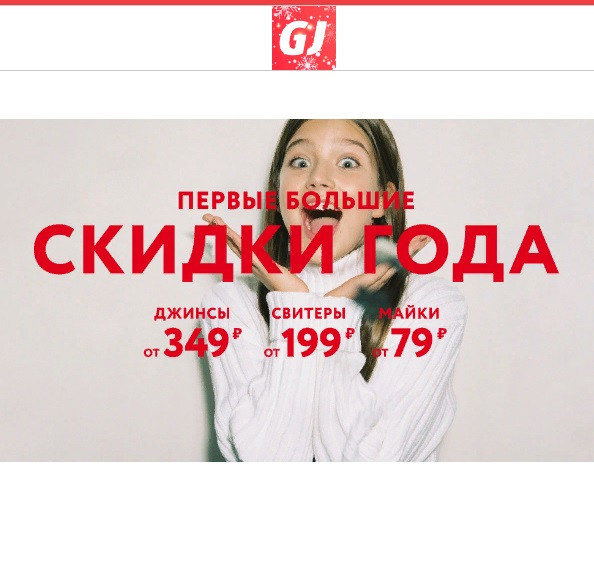 Первая распродажа года со скидками до 83% в Gloria Jeans
