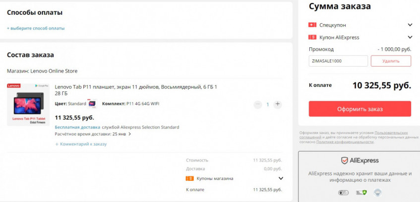 Планшет Lenovo Tab P11 по низкой цене