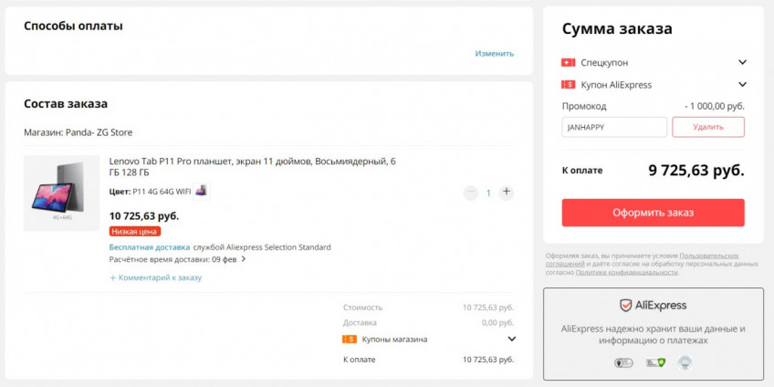 Планшет Lenovo Tab P11 с хорошей скидкой