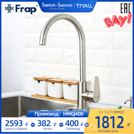 Подборка смесителей FRAP по хорошим ценам на AliExpress Tmall