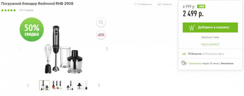 Погружной блендер Redmond RHB-2908 по выгодной цене