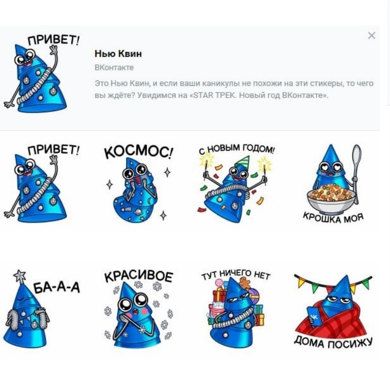 Получаем бесплатный набор стикеров от ВКонтакте