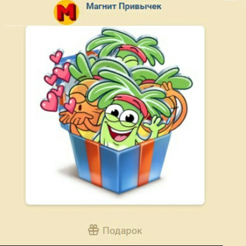 Получаем стикеры от Магнит бесплатно для ВКонтакте