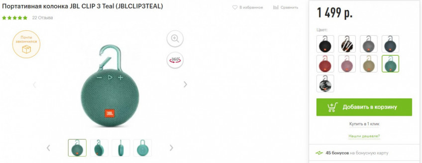 Портативная колонка JBL Clip 3 за 1499₽