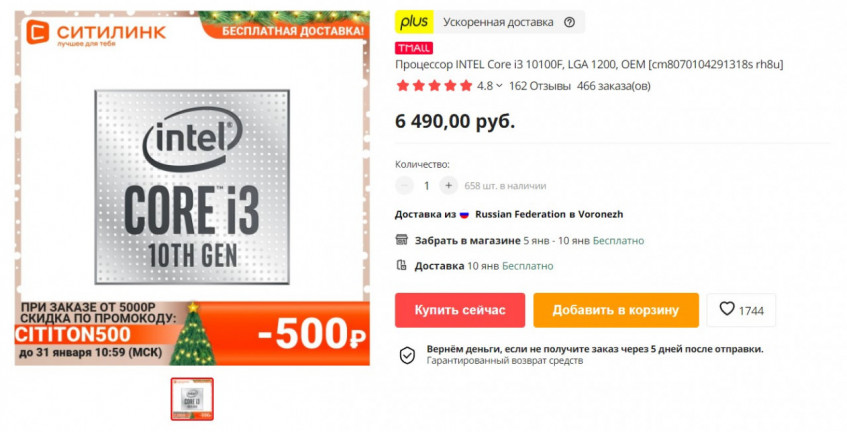 Процессоры Intel по отличным ценам