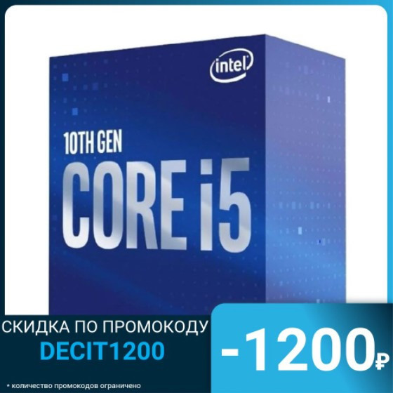 Процессоры Intel по отличным ценам