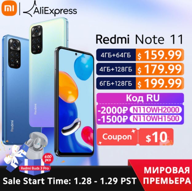 Промокоды для смартфонов Xiaomi Redmi Note 11