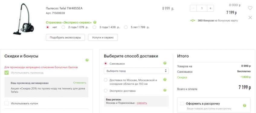 Пылесос Tefal TW4855EA со скидкой по промокоду