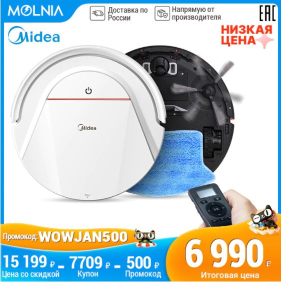 Робот-пылесос Midea VCR03P с отличной скидкой