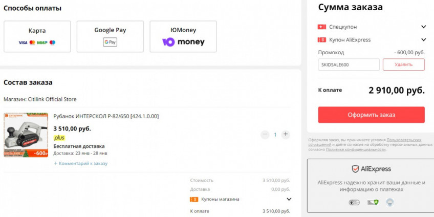 Рубанок ИНТЕРСКОЛ Р-82/650 по выгодной цене