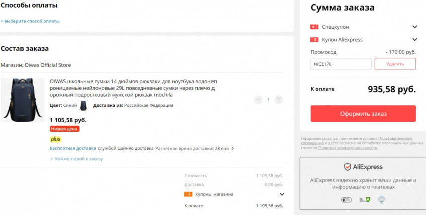 Рюкзак OIWAS OCB4313 за 936₽