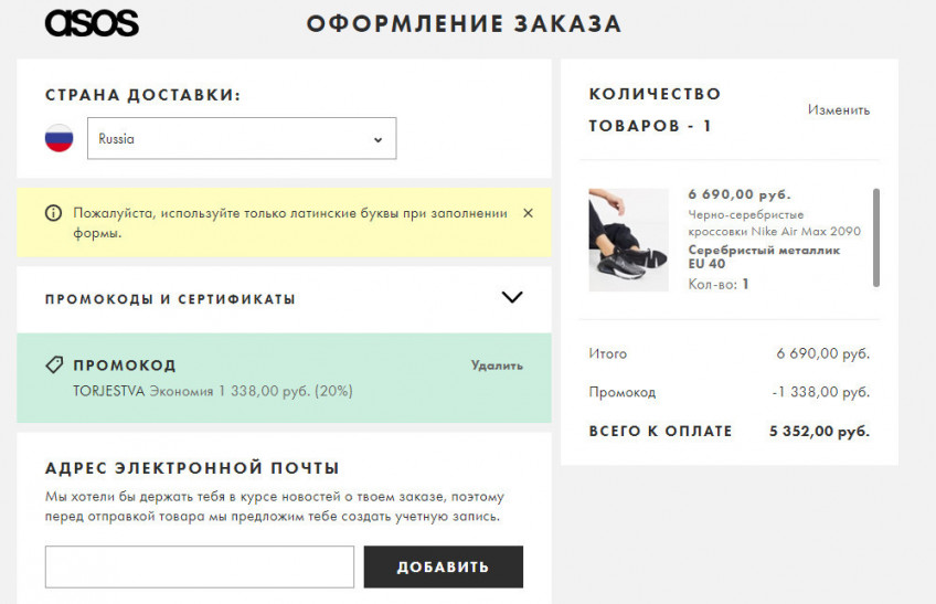 Скидка 20% по промокоду почти на всё в ASOS