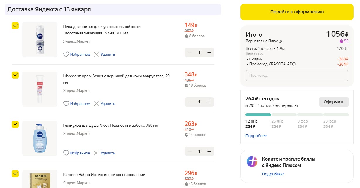 Скидка 20% при первом заказе на товары для красоты от Яндекс.Маркета