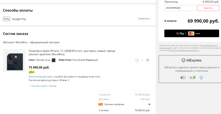 Скидка по промокоду на смартфон Apple iPhone 13 128GB