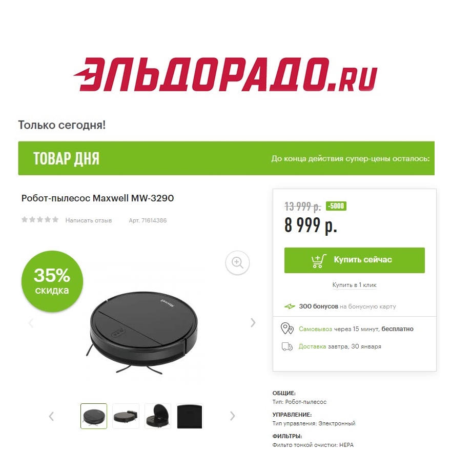 Скидки до 5000 на технику для дома, фен и дрель в Эльдорадо