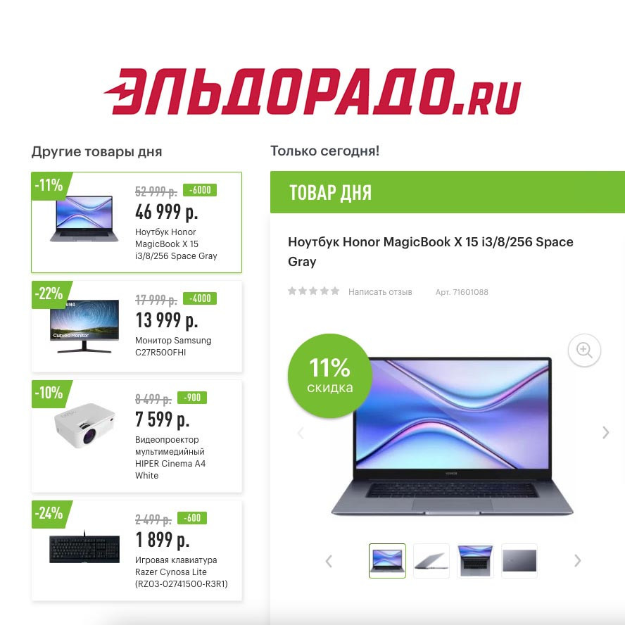 Скидки до 6000₽ на электронику и гаджеты в Эльдорадо