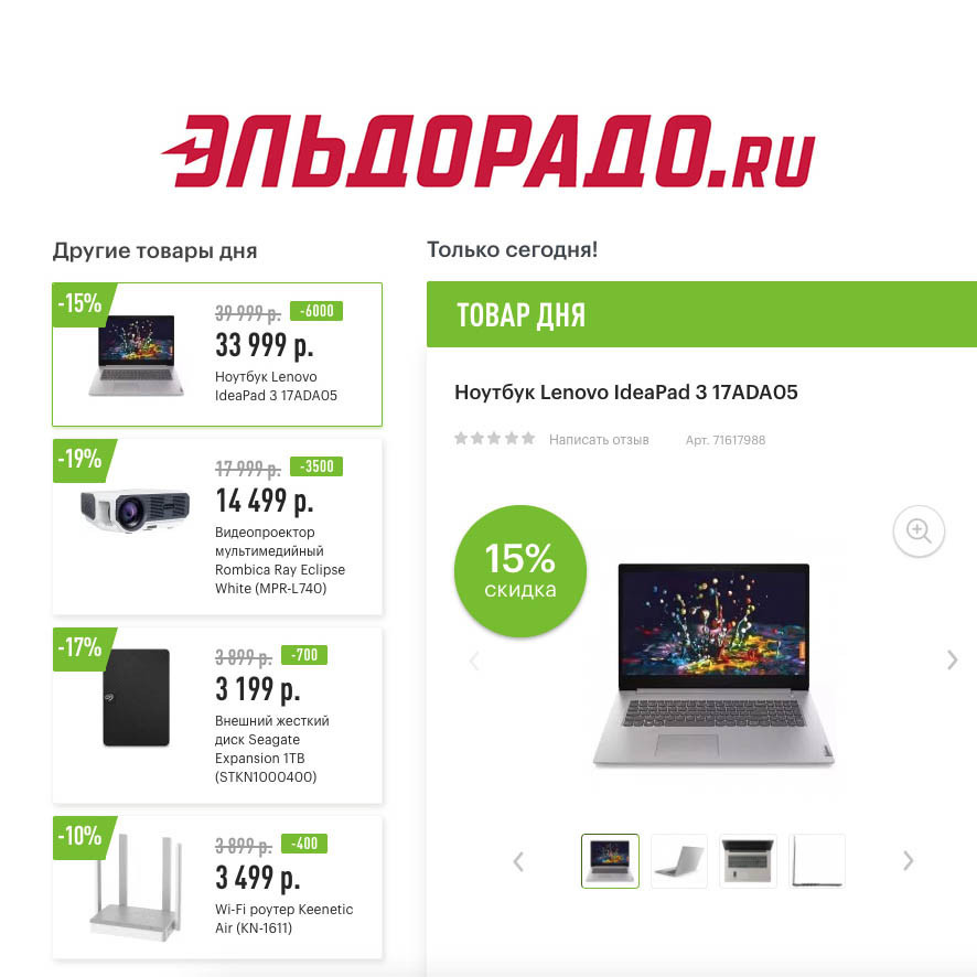 Скидки до 6000₽ на электронику и гаджеты в Эльдорадо