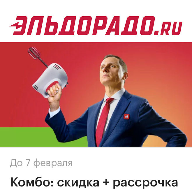 Скидки до 70% + рассрочка в Эльдорадо