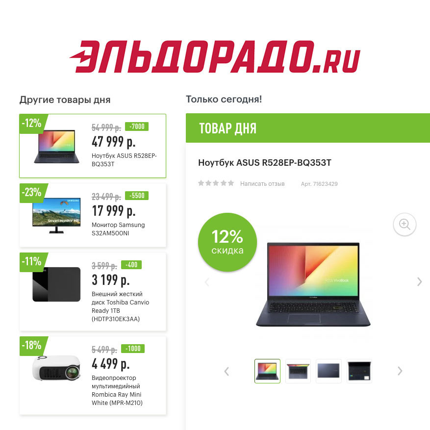 Скидки до 7000₽ на электронику и гаджеты в Эльдорадо