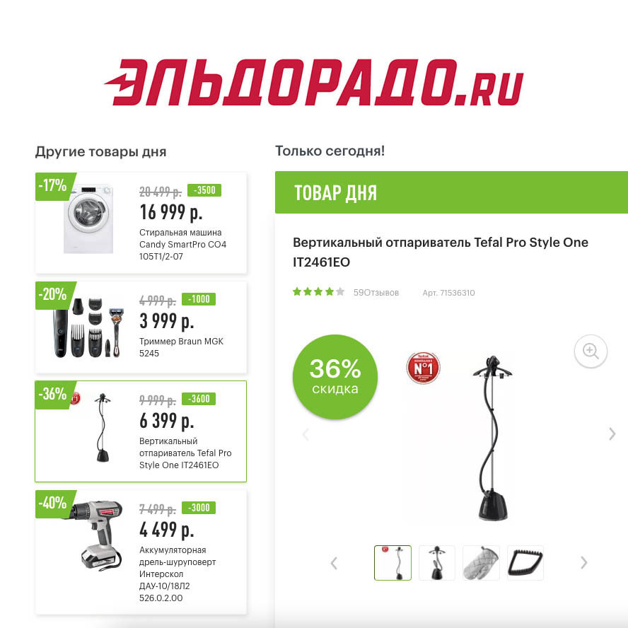 Скидки на бытовую технику и инструмент в Эльдорадо