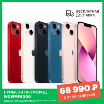 Скидки на смартфоны Apple iPhone